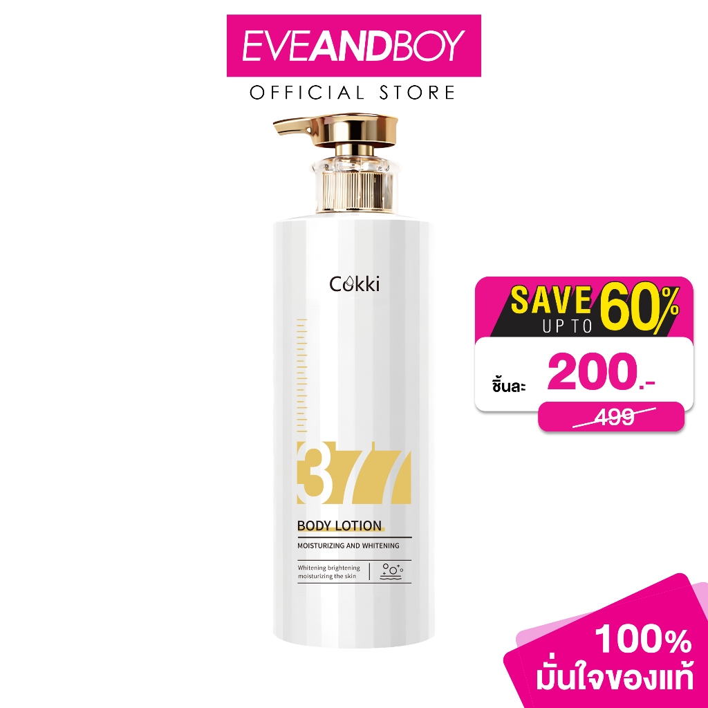 COKKI - 377 Bodylotion Moisturizing And Whitening (800ml) ค็อกกี้ บอดี้โลชั่น มอยส์เจอไรซิ่ง แอนด์ ไวท์เทนนิ่ง