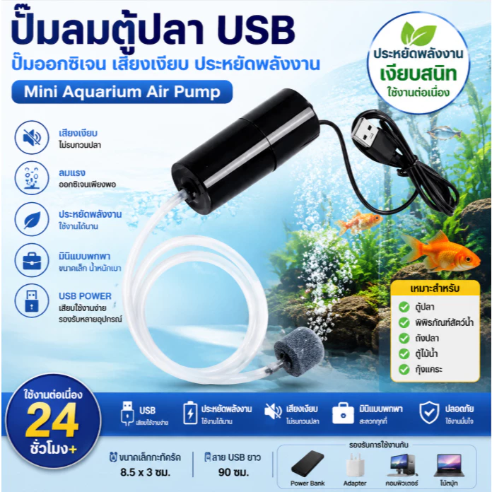 ปั๊มออกซิเจนตู้ปลา USB ปั๊มลมตู้ปลาแบบพกพา เสียงเงียบ ประหยัดพลังงาน ลมแรง