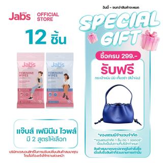 Jabs Feminine Wipes ทิชชู่เปียก สำหรับจุดซ่อนเร้น (มีให้เลือก 2 สูตร) x12