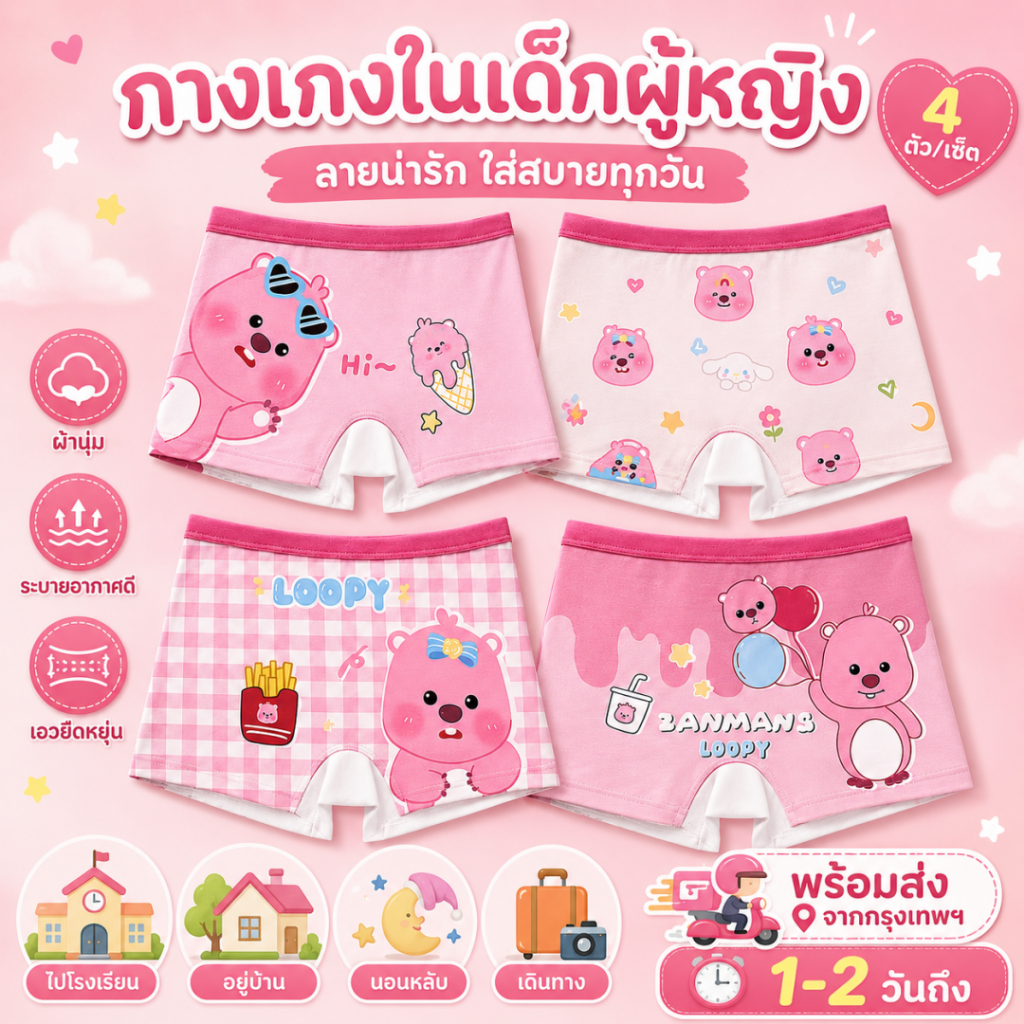 กางเกงในเด็กผู้หญิง ผ้าคอตตอน ลายน่ารัก 4 ตัว/แพ็ค ซับเหงื่อดี ระบายอากาศ ใส่สบาย
