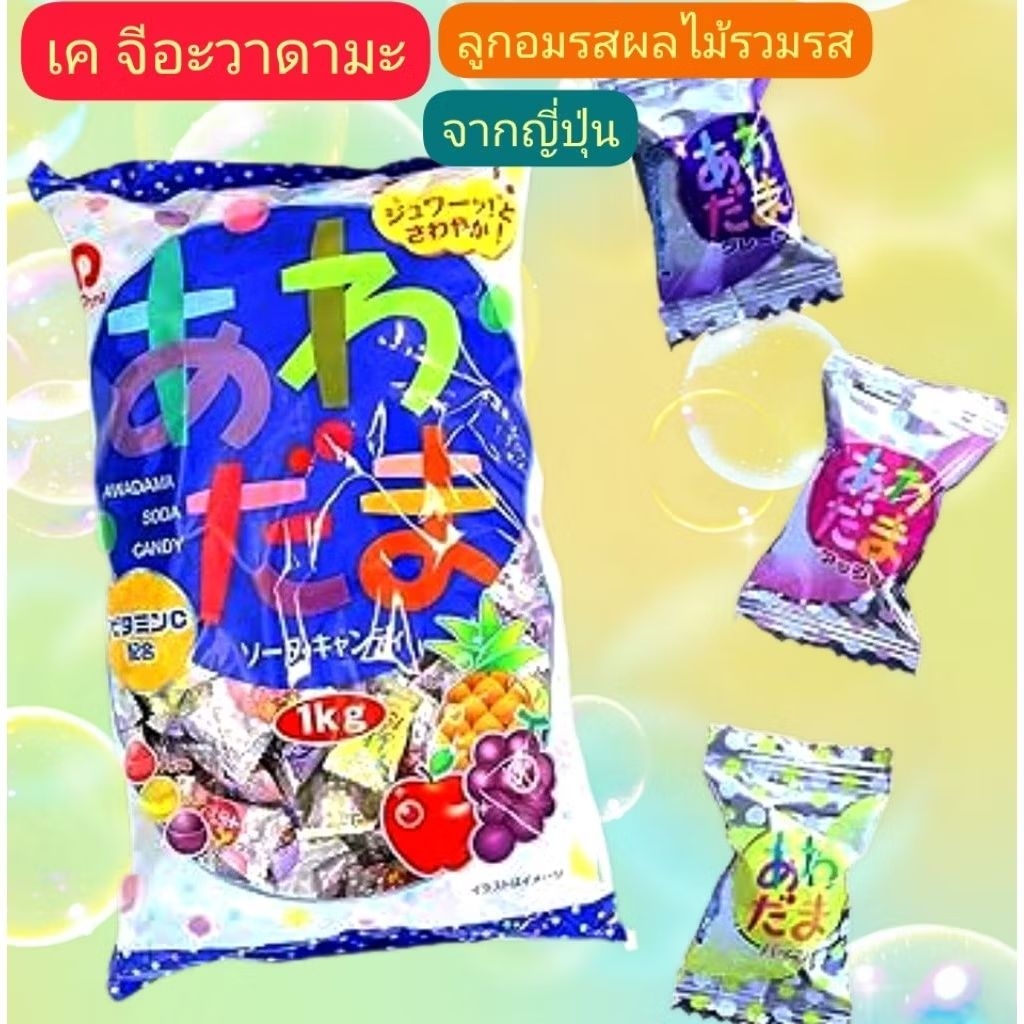 ลูกอม/ขนมจากญี่ปุ่นแบ่งขาย50g./ถุงสินค้าล็อตใหม่ของแท้100%หมดอายุเดือน12/2026