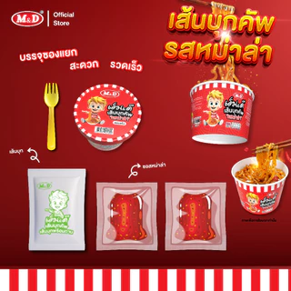M&D เส้นบุกคัพ รสหม่าล่า และรสต้มยำ ซื้อ 2 ถ้วย แถมฟรี 1 ถ้วย ไขมันต่ำ แคลน้อย อร่อยคุ้มค่า คุ้มราคา
