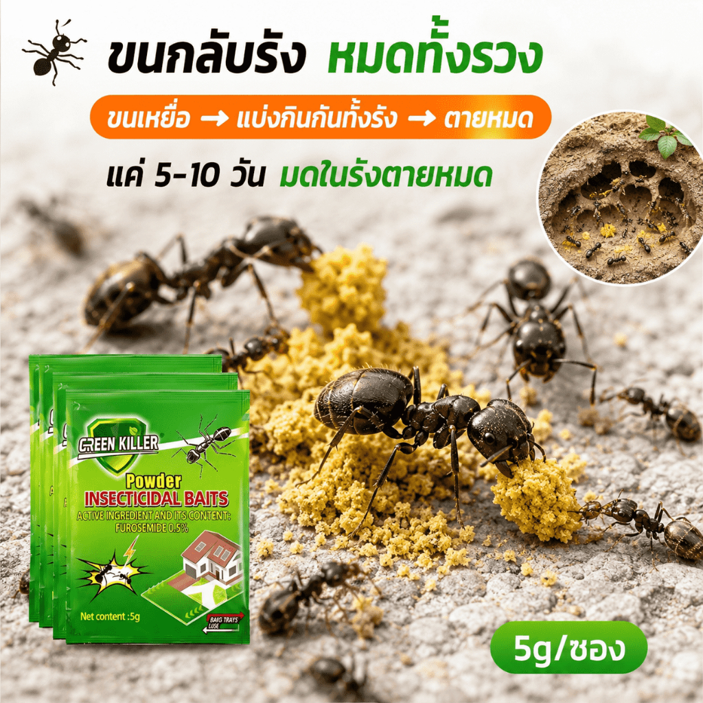🔥ยาฆ่ามด เหยื่อมด 5g*50/20/10ถุง ฆ่าตายยกลัง เหยื่อกำจัดมด ไล่มด ฆ่ามด กำจัดแมลง กำจัดได้สิ้นซากตายยกรัง