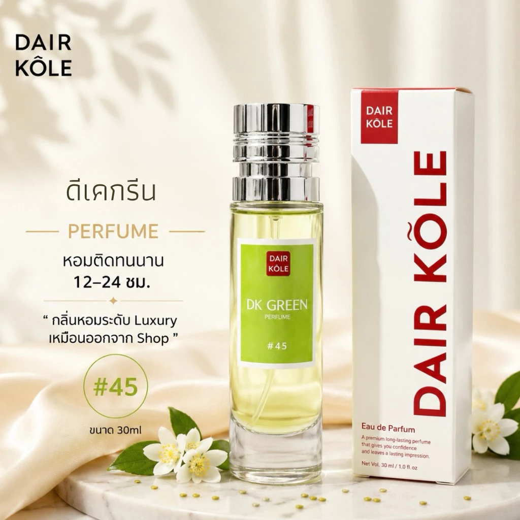 🔥กลิ่นShopแท้🔥น้ำหอมDAIR KOLE #45 DK.G ติดทน12-24ชม. น้ำหอมหญิง #น้ำหอมติดทนนาน #น้ำหอมDK #ติดทนนาน #แดร์โคล