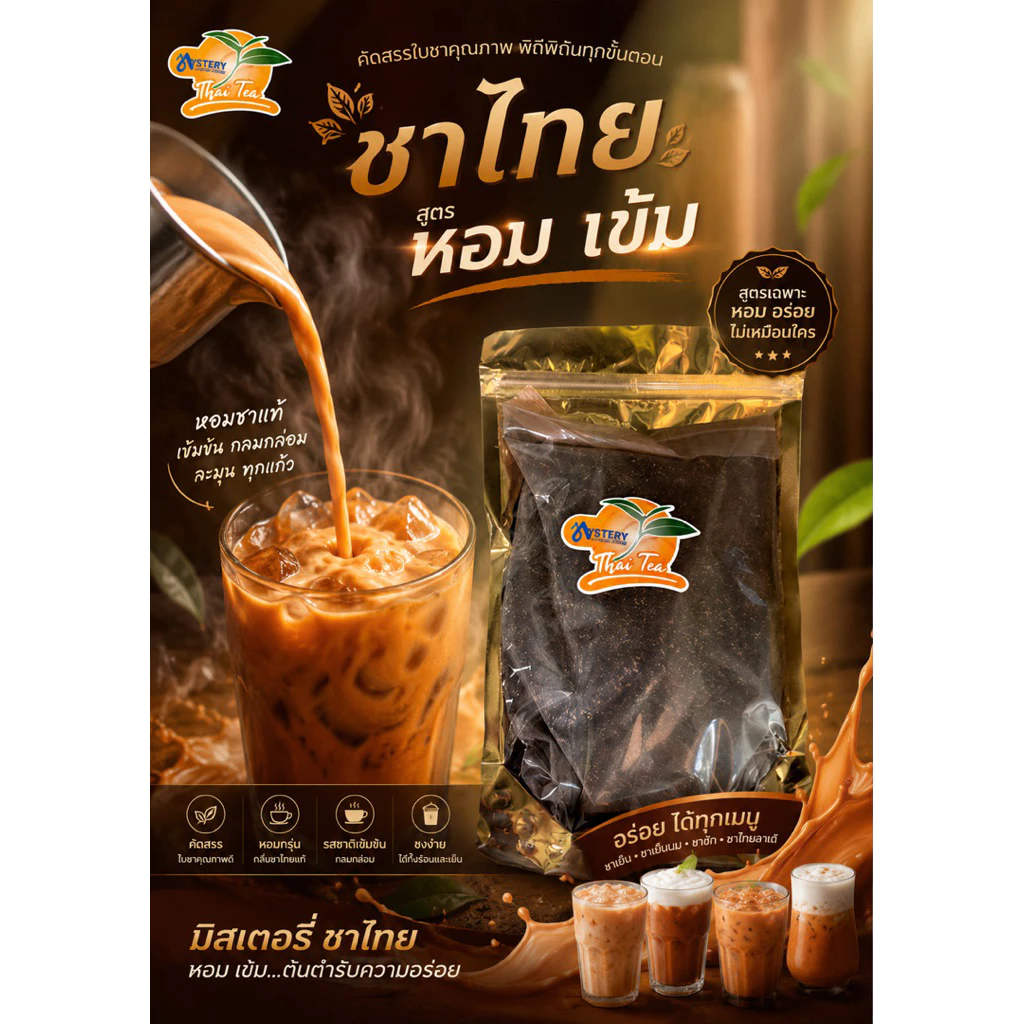 ชาไทย สูตรชาใต้+ชาเหนือ (500g.)