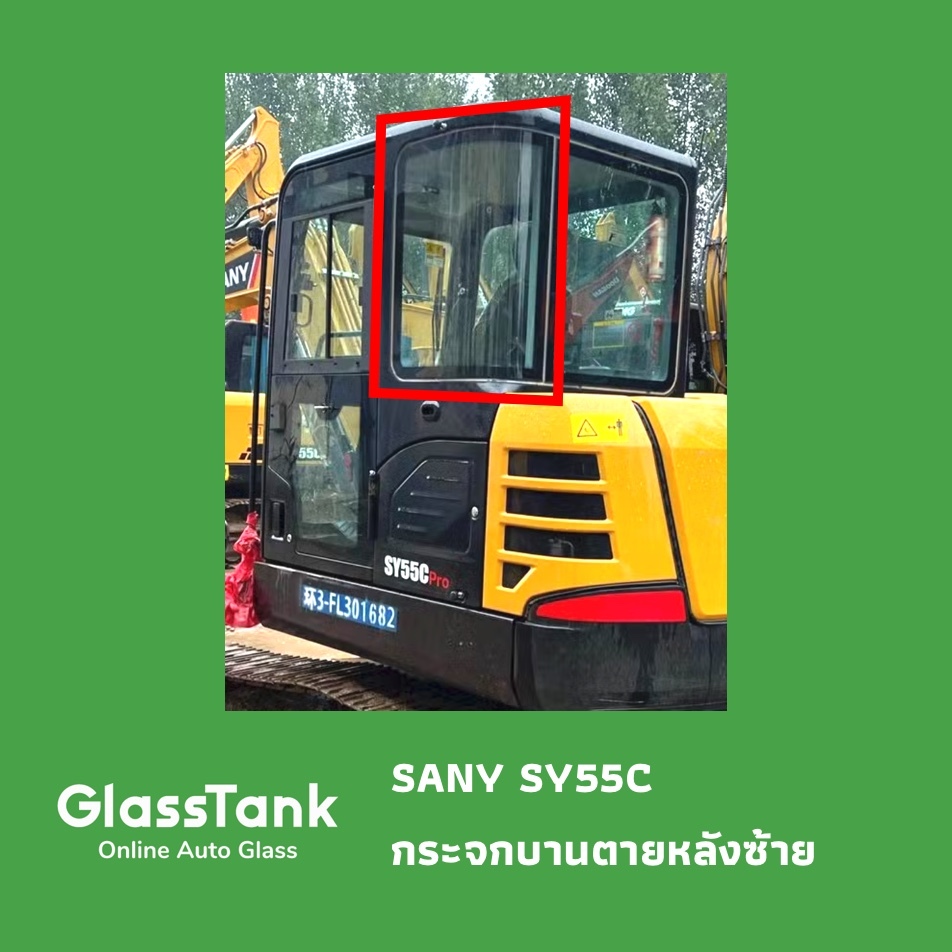 กระจกบานตายหลังซ้าย ซานี่ Sany SY55C