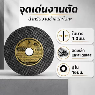 【SUMO】ใบตัดเหล็ก ตัดสแตนเลส 4 นิ้ว ซูโม่ ( ลัง400ใบ ) FASTCUT บาง 1 มิล ใย 2 ชั้น ใบตัด 4 นิ้ว เครื่องมือช่าง