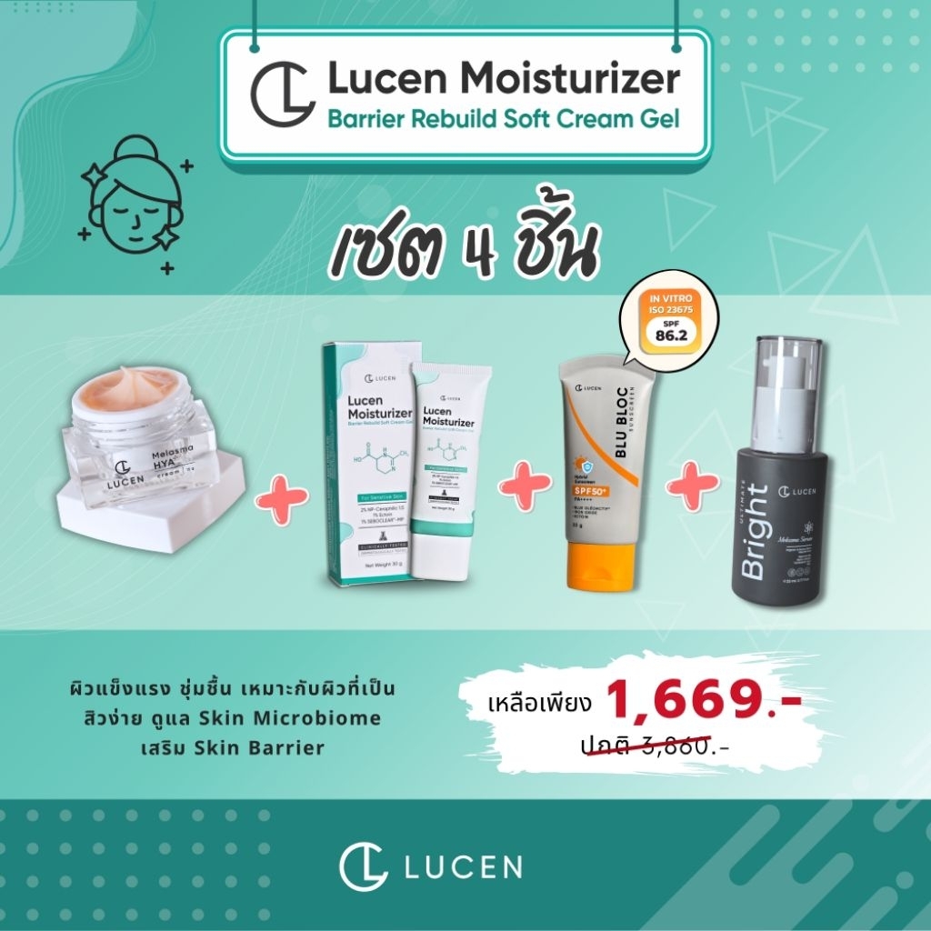 Lucen [เซต 4ชิ้น] มอยส์ 1 + กันแดด 1 + เซรั่ม 1 + ครีมฝ้า 1