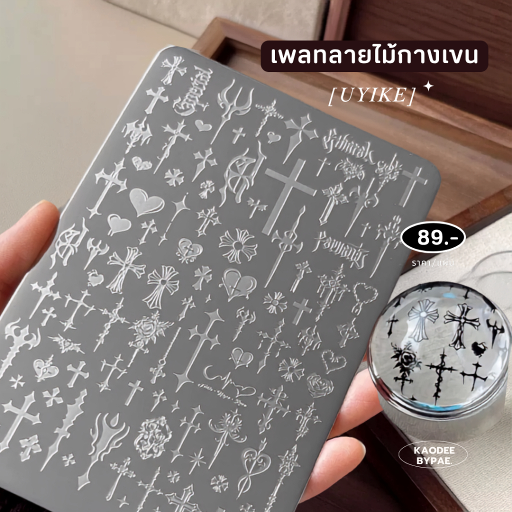 เพลทปั๊มลายเล็บ ลายกางเขน หัวใจ 2K แผ่นปั๊มลายเล็บสแตนเลส ลายชัด ปั๊มง่าย แม่พิมพ์ปั๊มเล็บ
