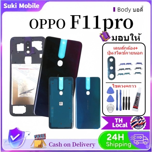บอดี้ชุด oppo f11pro bodyชุด สำหรับoppo F11 pro ฝาหลัง+แกนกลาง ( แถมปุ่มสวิตช์นอก + เลนส์กล้อง +เครื่องมือไขควง + กาว）