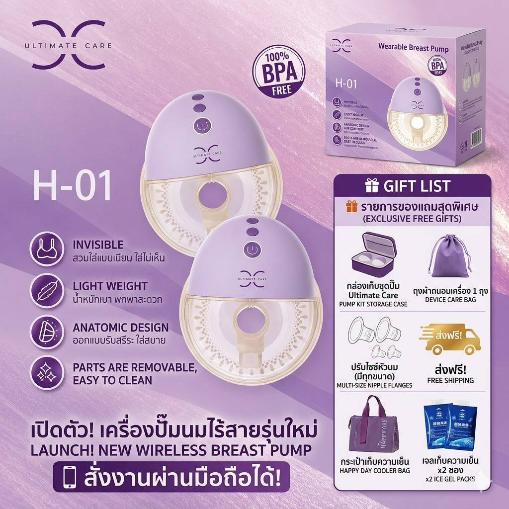 💜Ultimate care💜 1 คู่ 2 เต้า 🍀เครื่องปั๊มนมไร้สาย สั่งงานผ่านมือถือได้สะดวก