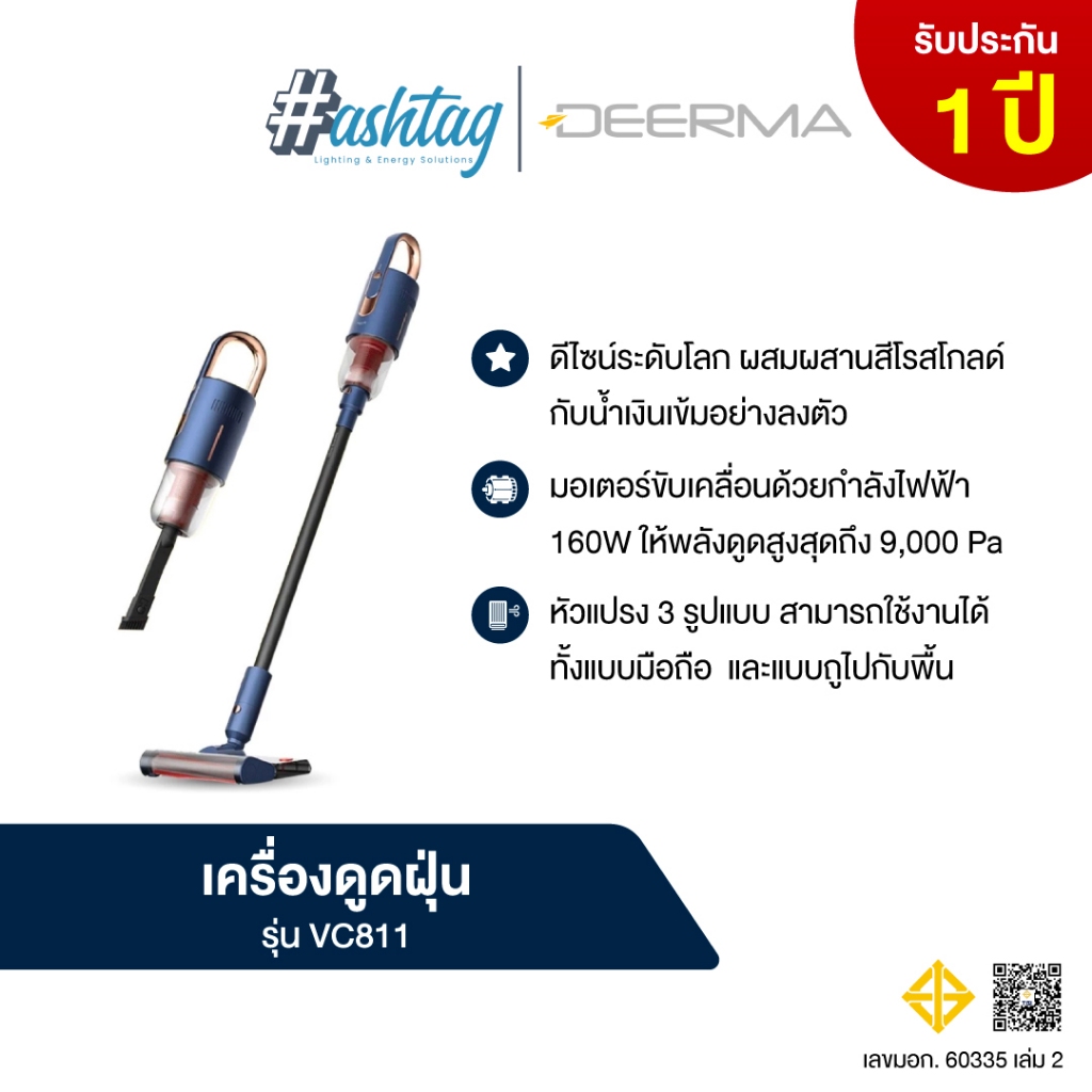 Deerma VC811  เครื่องดูดฝุ่น เครี่องดูด เครื่องดูดฝุ่นในบ้าน