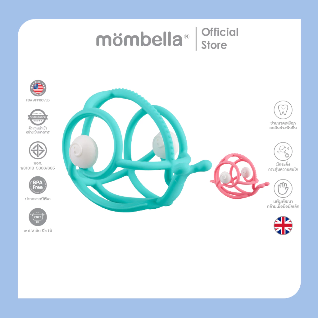 Mombella ยางกัดหอยทากมัมเบล่า ของแท้จากอังกฤษ ปลอดภัยมี มอก. ยางกัดซิลิโคนนิ่มส่งเสริมพัฒนาการ BPA Free Teether