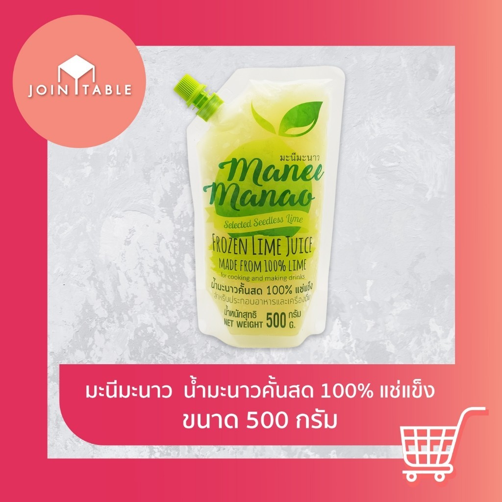 น้ำมะนาวคั้นสด100%  แช่แข็ง ตรามะนีมะนาว ผลิตจากมะนาวไร้เมล็ด ไม่ขม  โดย join_table