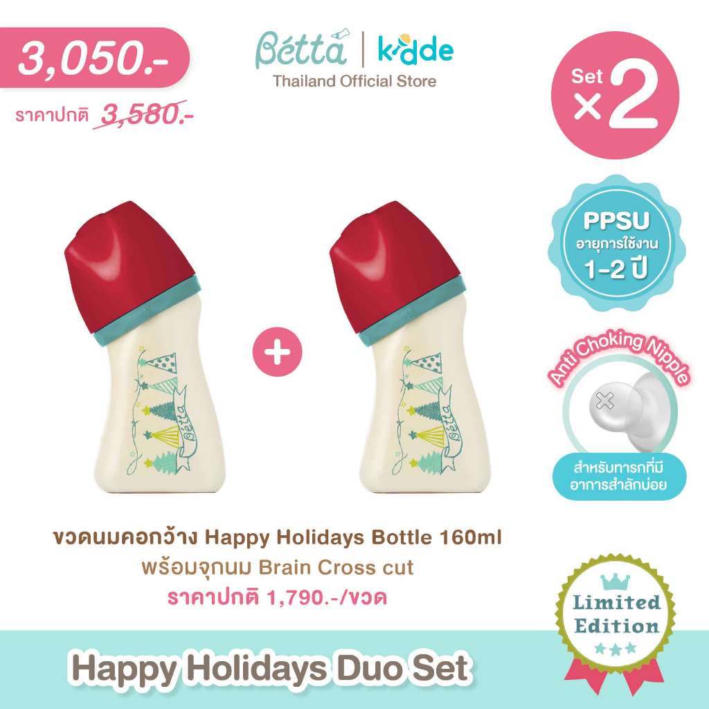 Dr.Betta طقم رضاعتين واسعتين Happy Holidays ‏PPSU ‏160 مل — صورة 3