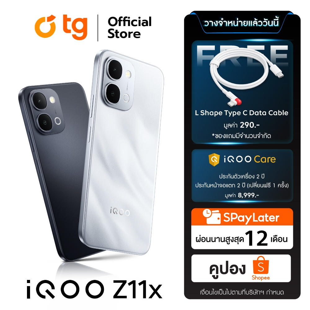 iQOO Z11x 5G (8/128GB)(8/256GB) แถมฟรี IQOO L SHAPE TYPE C DATA CABLE 5A 1M(จำนวนจำกัด)+ประกันจอแตก (ประกันศูนย์ 1ปี)