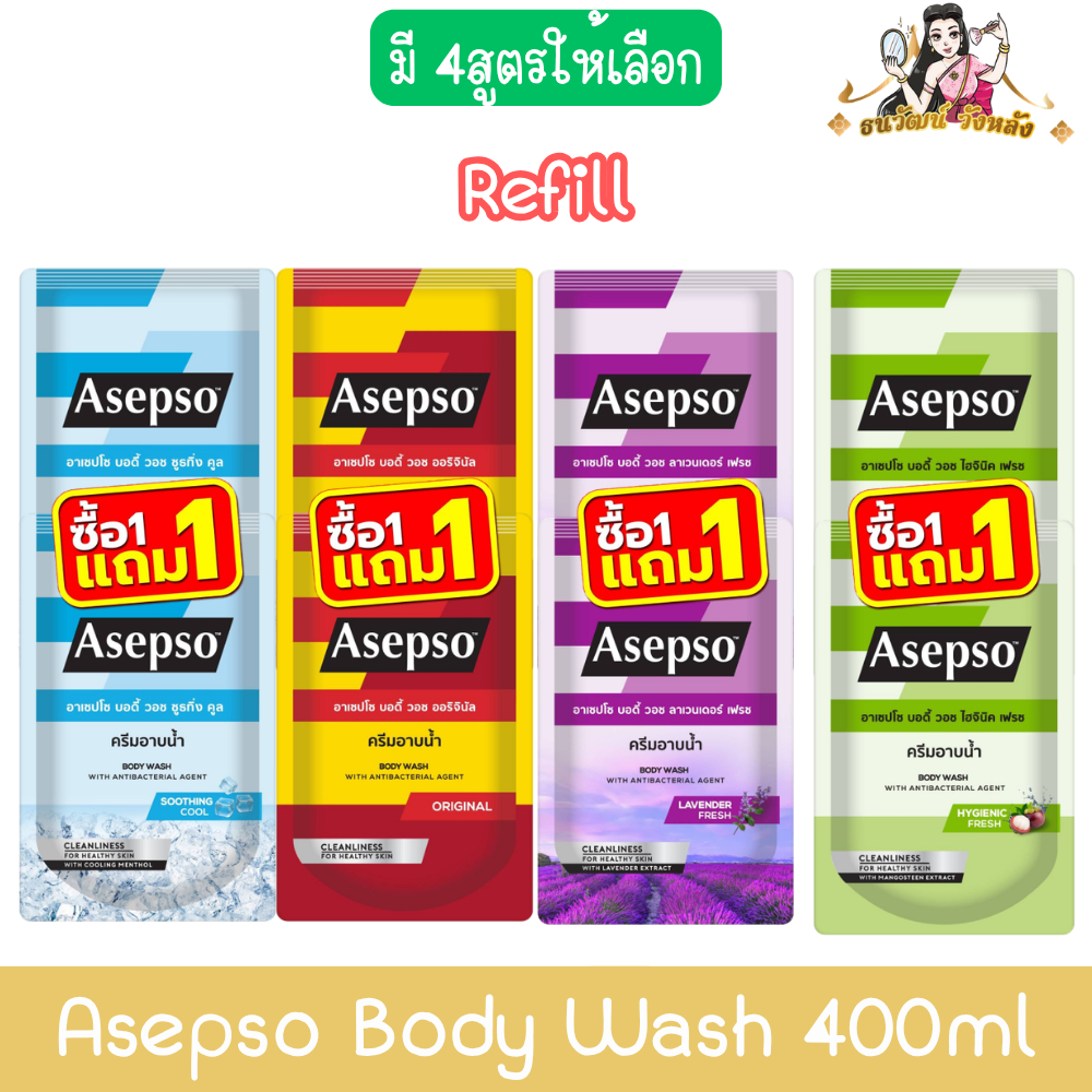 (1แถม1-Refill) Asepso Body Wash 400ml อาเซปโซ บอดี้ วอช 400มล