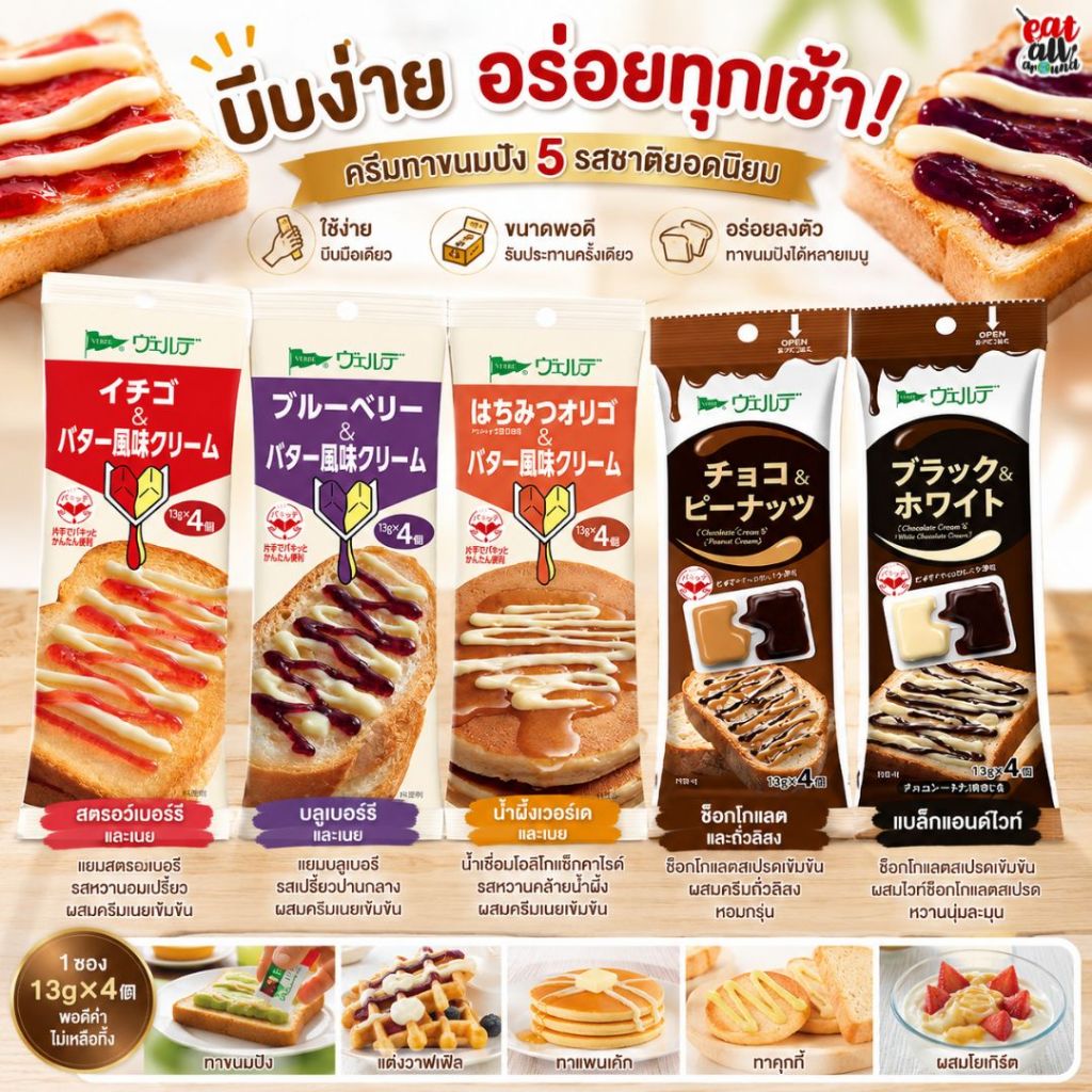 Kewpie ครีมบีบขนมปัง แพนเค้ก วาฟเฟิล ครอฟเฟิล ผลไม้ โยเกิร์ต ขนมหวาน แบบ 2 รสชาติ  สินค้าญี่ปุ่น