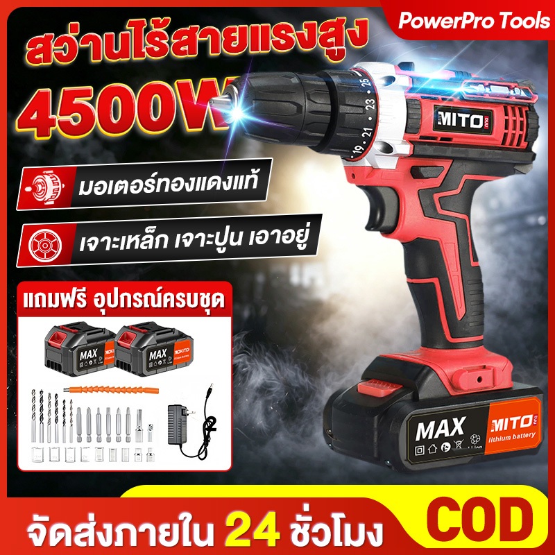 สว่านไร้สาย 50N.M สว่านไขควงกระแทก 4500W สว่านไฟฟ้าไร้สาย ไขควงคลัตช์กระแทก 3in1 พร้อมอุปกรณ์ครบชุด