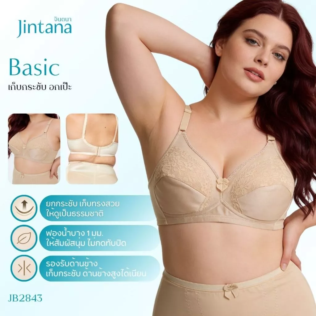 Jintana เสื้อชั้นใน จินตนา รุ่น Basic รหัส JB2843 (ไม่มีโครง) สีเบจ เสื้อในเก็บกระชับ ใส่สบาย เสื้อในลายลูกไม้