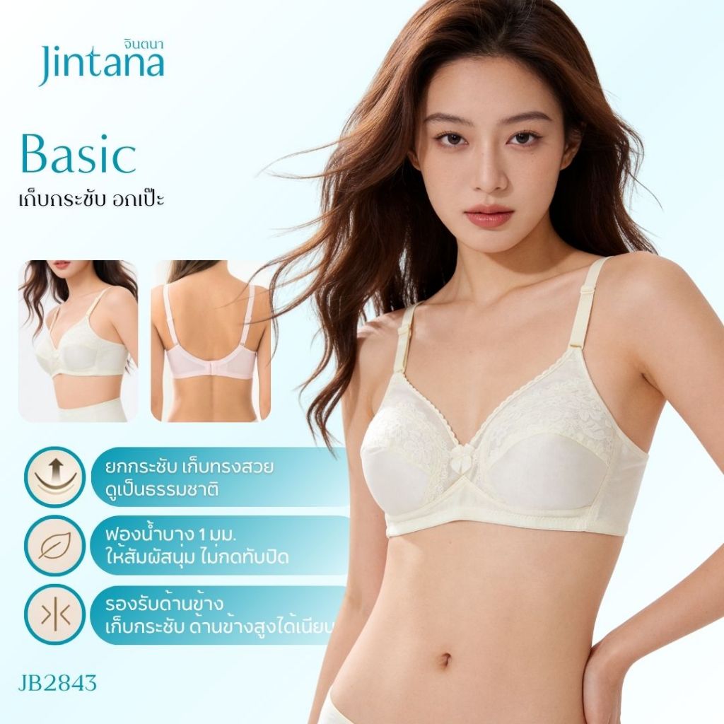 Jintana เสื้อชั้นใน จินตนา รุ่น Basic รหัส JB2843 (ไม่มีโครง) เสื้อในเก็บกระชับ ใส่สบาย เสื้อในลายลูกไม้