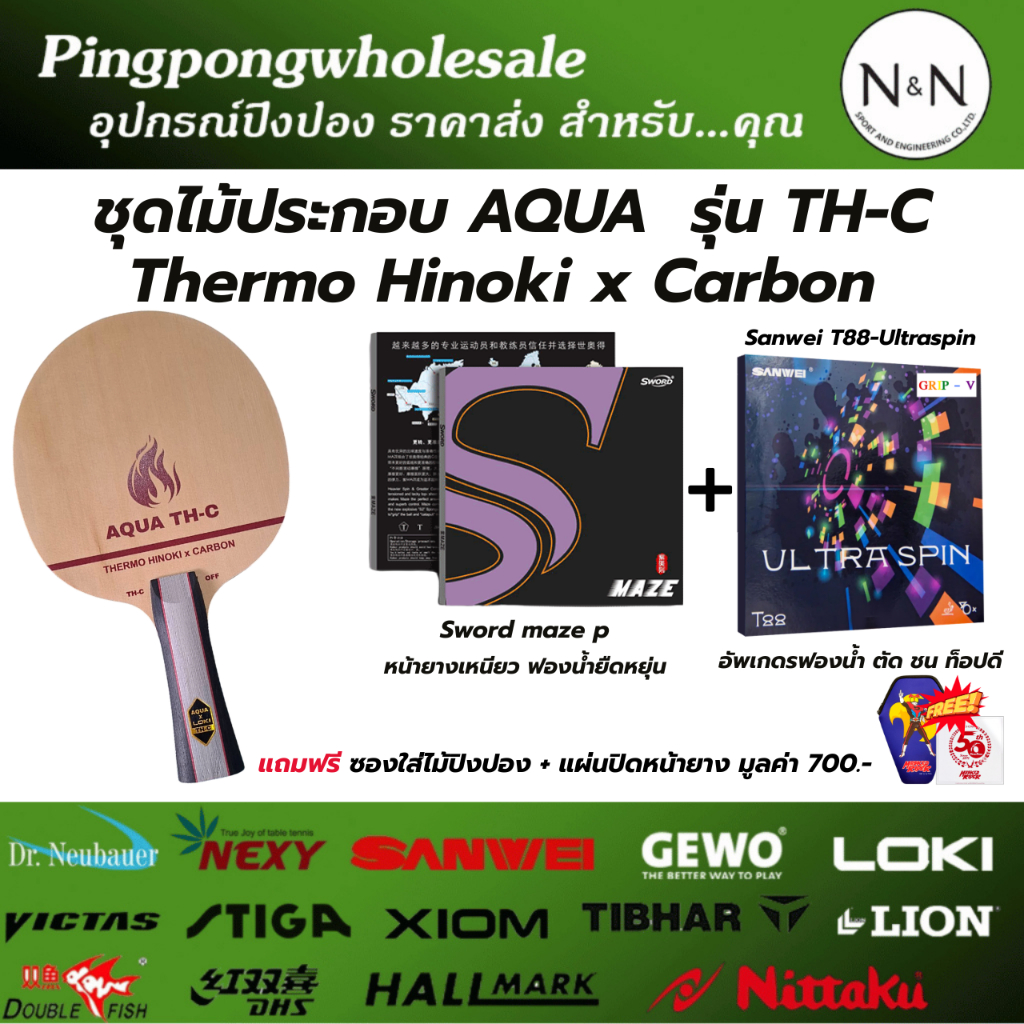 (แถมซองใส่ไม้+ฟิล์ม) ชุดไม้ประกอบ AQUA  รุ่น TH-C Thermo Hinoki x Carbon ยางปิงปอง Maze P + T-88 Ult