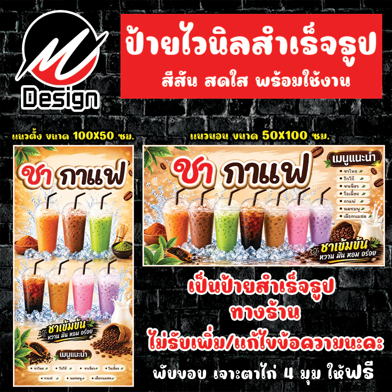 ป้ายไวนิล ขา กาแฟ (A) ป้ายไวนิลพร้อมใช้งาน