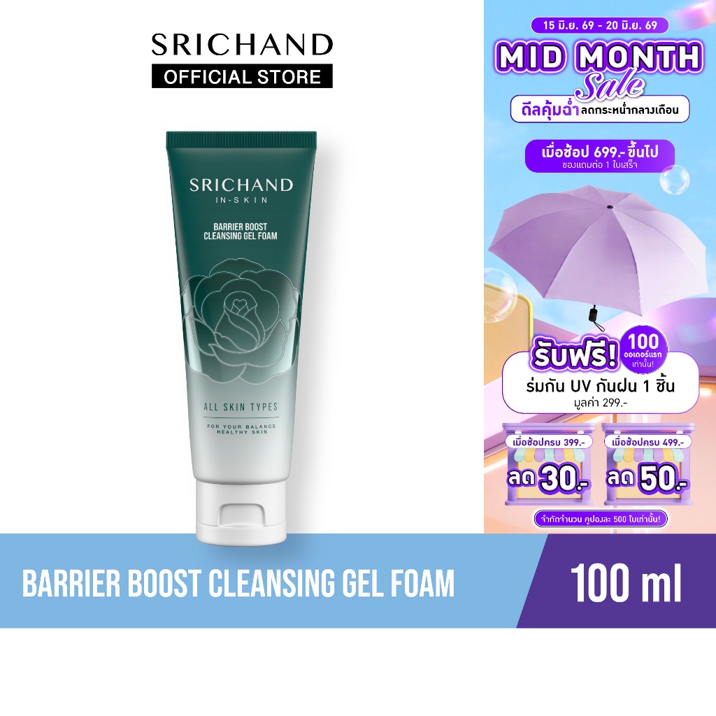 SRICHAND แบริเออร์ บูสต์  คลีนซิ่ง เจล โฟม Barrier Boost Cleansing Gel Foam 100ml
