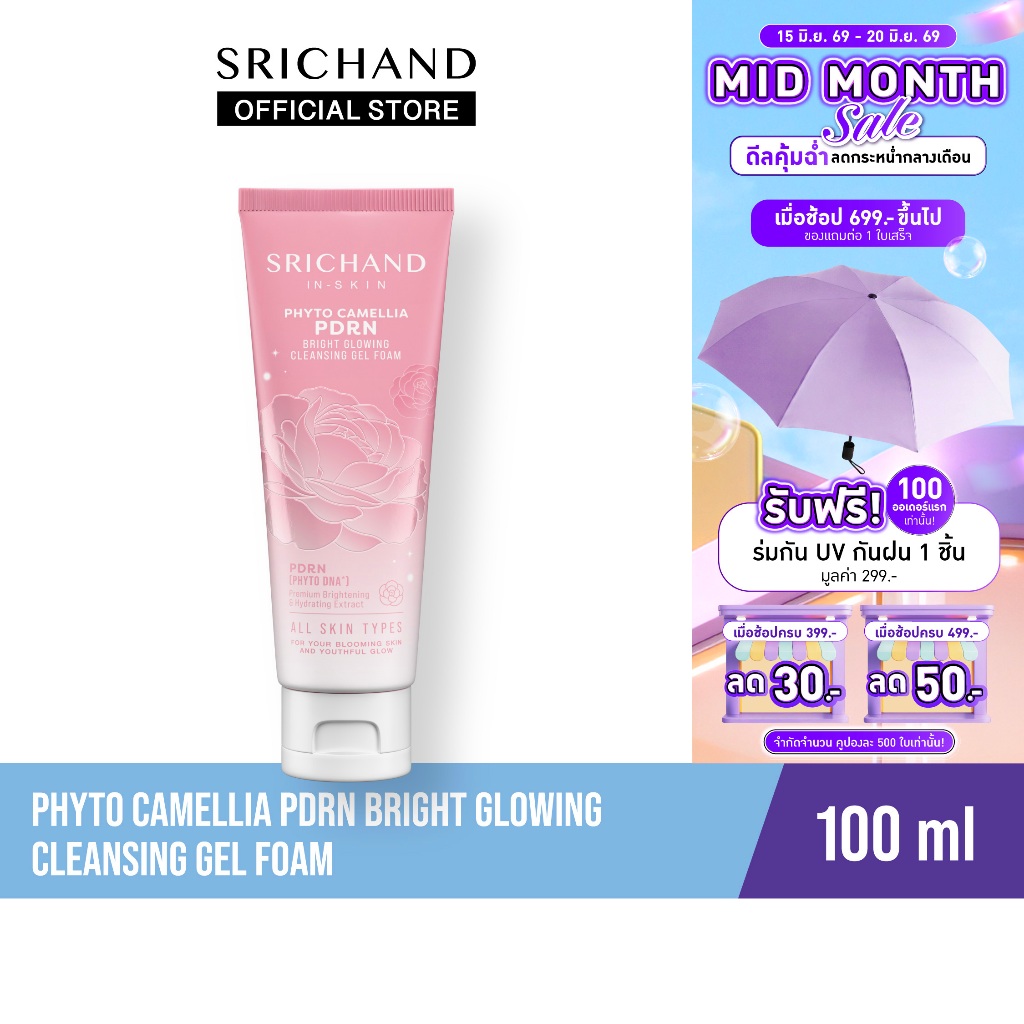 [ใหม่] SRICHAND ศรีจันทร์ ไฟโต คามิลเลีย ไบร์ท คลีนซิ่ง เจลโฟม100มล.Phyto Camellia PDRN Bright Glowing Cleansing GelFoam