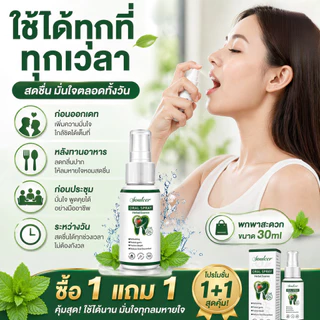 【รับประกันของแท้】 Oral Spray สเปรย์พ่น ช่องปาก 30มล.ต่อกล่อง [ซื้อ 2 แถม 2] จัดส่งถึงบ้าน