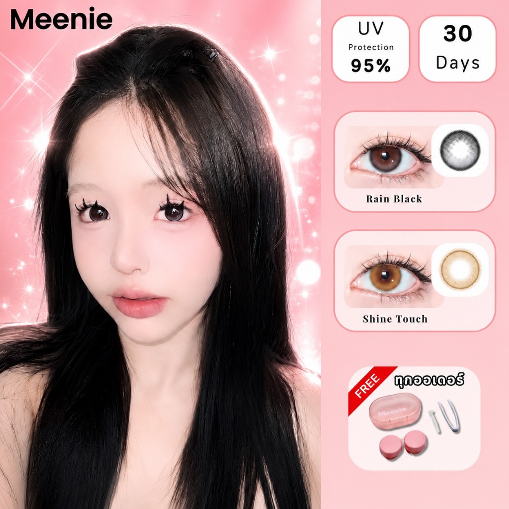 Meenie คอนแทคเลนส์ 14.2mm สีธรรมชาติ ใสใส นุ่มสบายตา ปริมาณน้ำ 38% เหมาะตาเล็ก ปังสุด