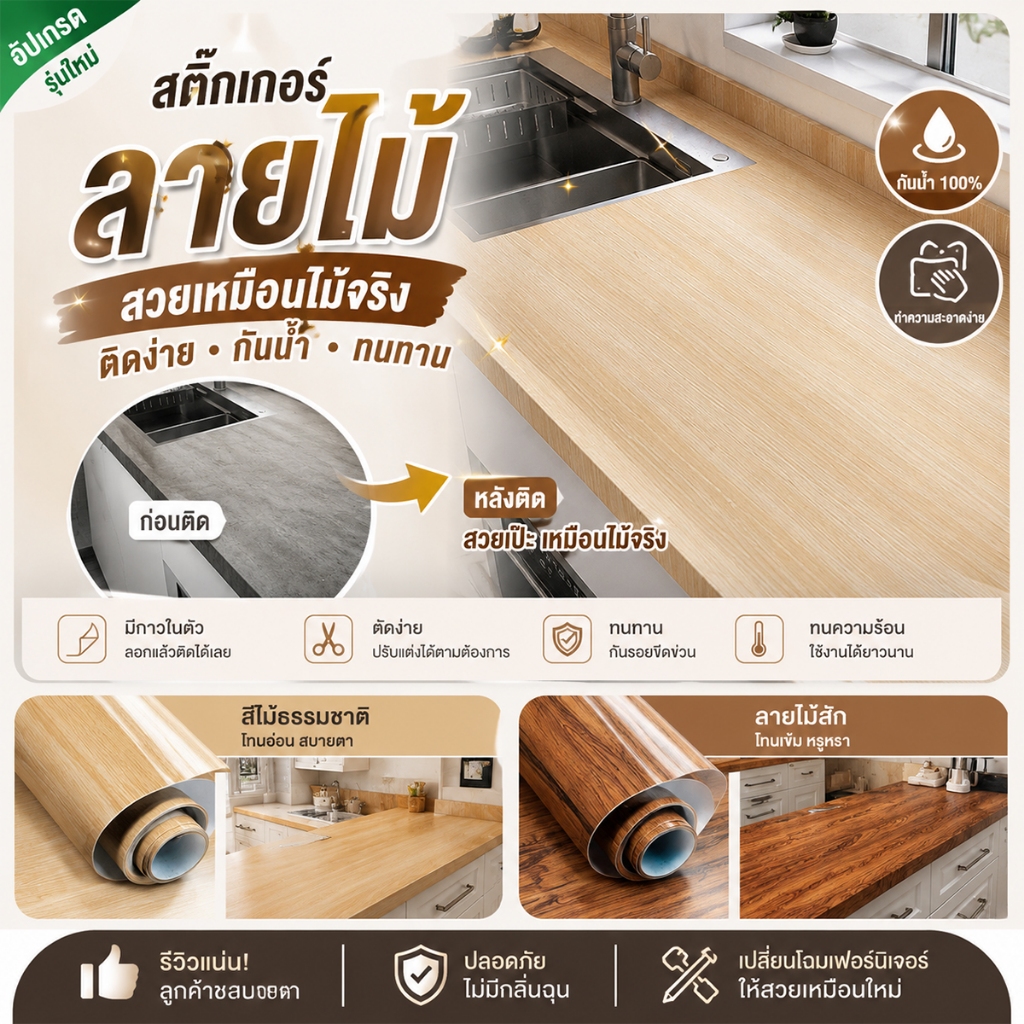 สติ๊กเกอร์ 10 ม. x 40 ซม.PVC ลายไม้สมจริง ขนาด กันน้ำ ติดเองได้ มีหลายลวดลาย