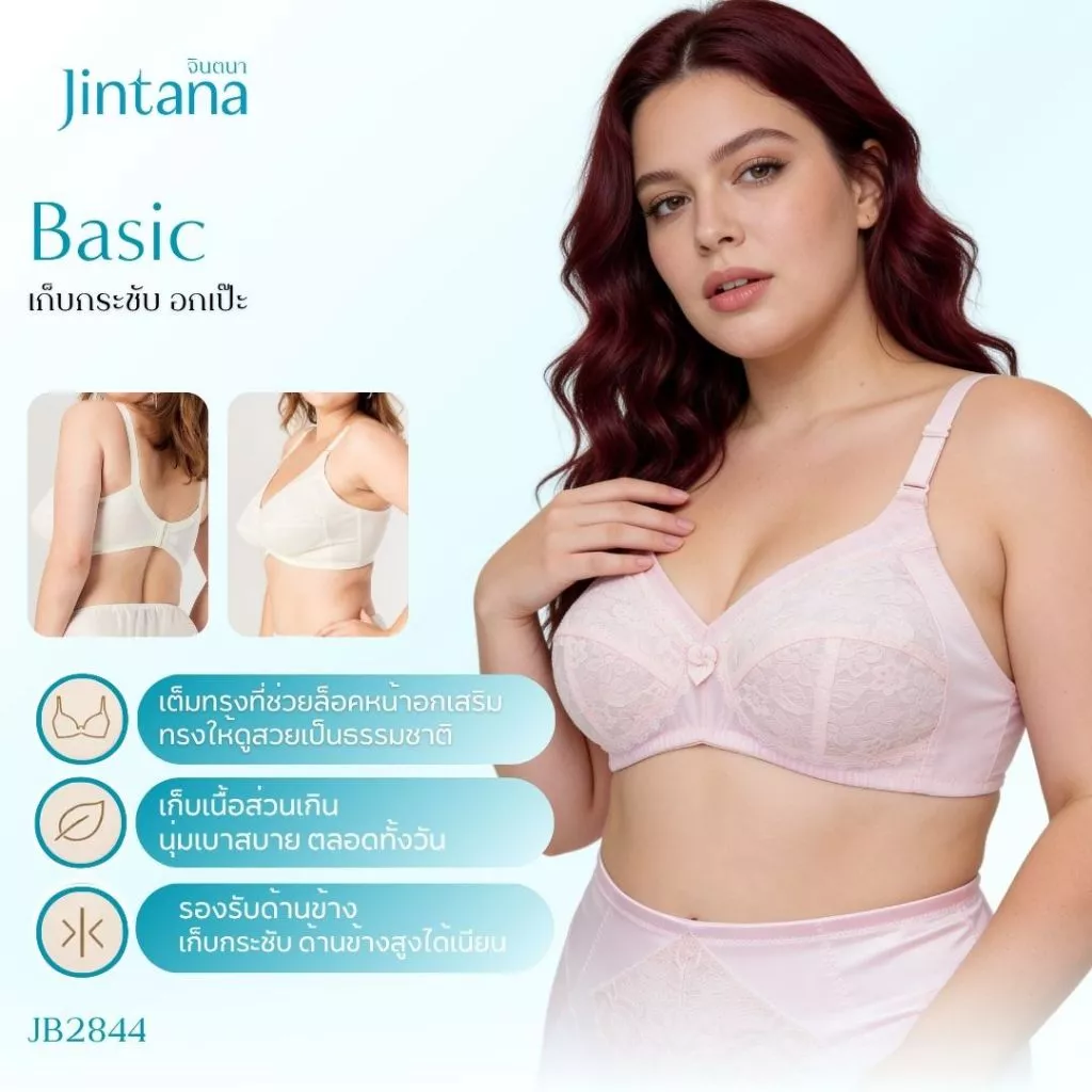 (สินค้าขายดี)Jintana เสื้อชั้นใน จินตนา รุ่น Basic รหัส JB2844 (ไม่มีโครง) สีชมพู เสื้อในเก็บกระชับ ใส่สบาย เสื้อในลายลู