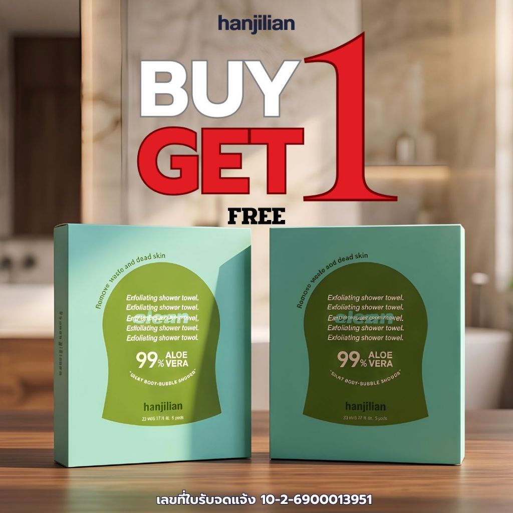 Hanjilian [ซื้อ1 แถม1] แผ่นขัดผิว สูตรอโลเวรา ผิวนุ่มชุ่มชื้น ขจัดขี้ไคล สิ่งสกปรก และผลัดเซลล์ผิวเก่า ผิวกระจ่างใส