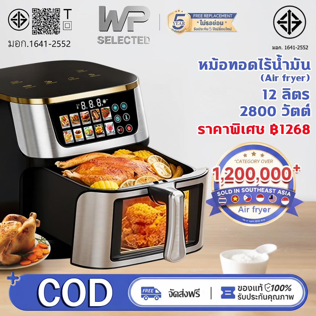 🔥รับประกันตลอดชีวิต🔥หม้อทอดไร้น้ำมัน Air fryer 12L ความจุใหญ่ ตัวเครื่องสแตนเลส หน้าจอสีแบบสัมผัส
