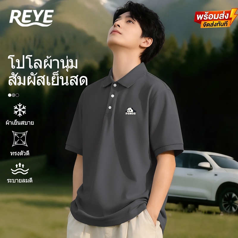 REYE เสื้อโปโลผู้ชายแห้งเร็ว ระบายอากาศดี ยืดหยุ่นสวมสบาย เหมาะใส่พักผ่อนทุกโอกาส