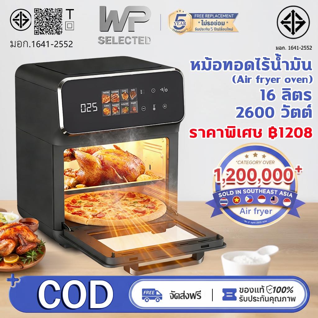 🔥รับประกันตลอดชีวิต🔥หม้อทอดไร้น้ำมัน 16L ขนาดใหญ่พิเศษ กระจกเสริมความหนา หน้าจอสีแบบสัมผัส Air fryer
