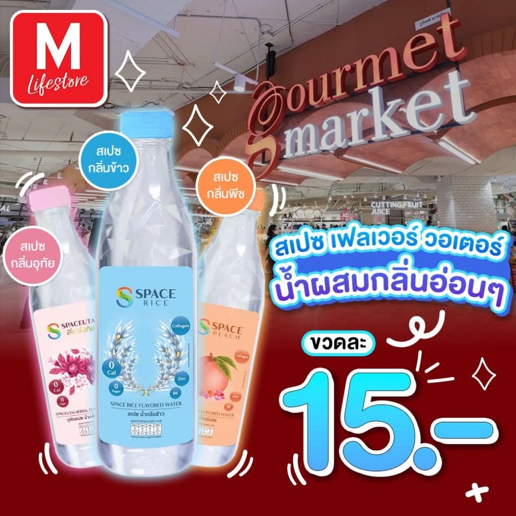 Space Flavored Water น้ำผสมคอลลาเจน 500 มล (1 ขวดใหม่) กลิ่น พีช ลิ้นจี่ น้ำข้าวอ่อน อุทัยทิพย์