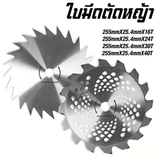 ใบตัดหญ้าวงเดือน ใบมีดตัดหญ้า เครื่องตัดหญ้า คมทน Autoview