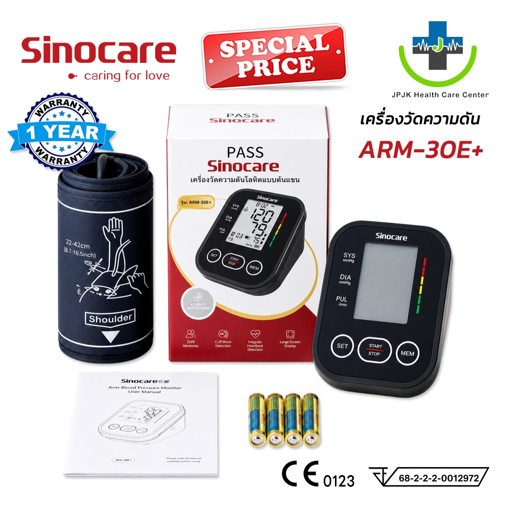 ส่งด่วน !! Sinocare ARM-30E+ เครื่องวัดความดันโลหิต รับประกัน 1 ปี เครื่องวัดความดันต้นแขน