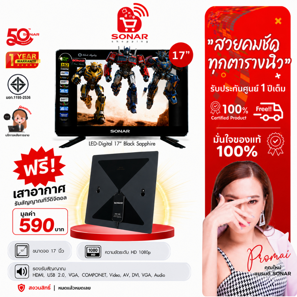 (ลดสูงสุด 70%)(แถมเสาอากาศฟรี) SONAR LED DIGITAL TV ทีวีดิจิตอล 17 22 นิ้ว ไม่ต้องใช้กล่องต่อเพิ่ม โทรทัศน์