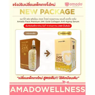 Amado Face Premium 24K Gold Collagen Anti Aging Serum อมาโด้ เฟซ พรีเมี่ยม 24เค โกลด์ คอลลาเจน แอนตี้ เอจจิ้ง เซรั่ม ...