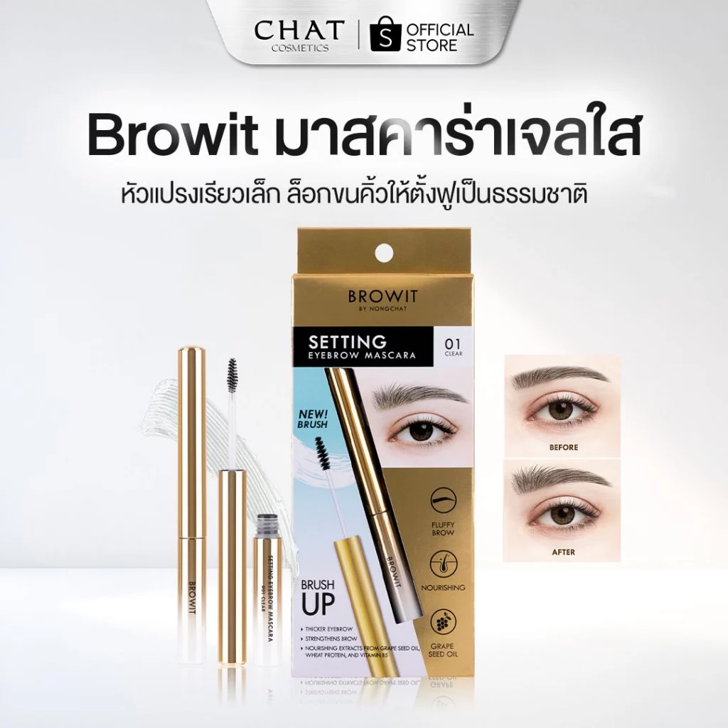 [ส่งทันที] Browit Setting Eyebrow Mascara บราวอิท น้องฉัตร มาสคาร่าคิ้ว สะดุ้ง ที่ปัดคิ้ว เนื้อเจลใส 2g