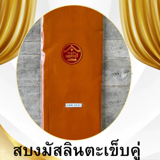 ผ้าสบงเนี้อผ้ามัสลินตะเข็บคู่ขนาด2.4หลา สำหรับพระภิกษุ เนื้อผ้านุ่มสวมใส่สบาย