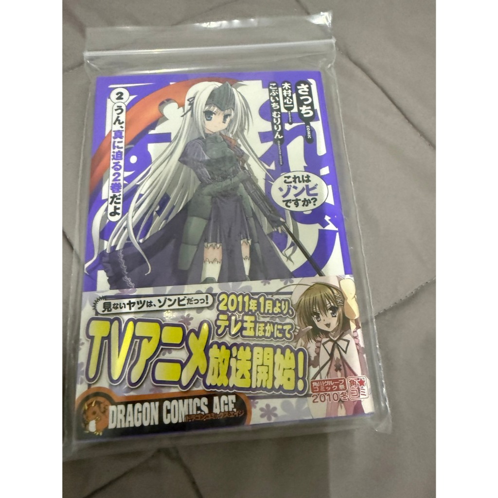 Is this a Zombie? Book 1-2 Manga+แถม