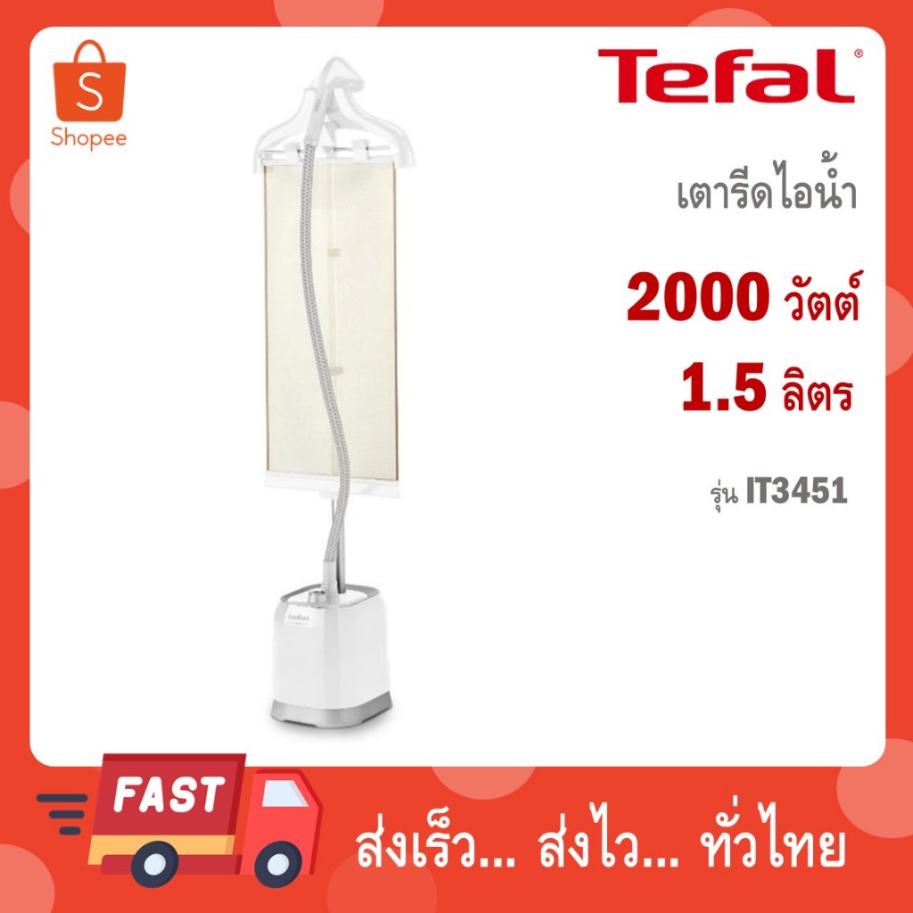 Tefal เครื่องรีดถนอมผ้าไอน้ำ PRO STYLE รุ่น IT3451 IT3451T0