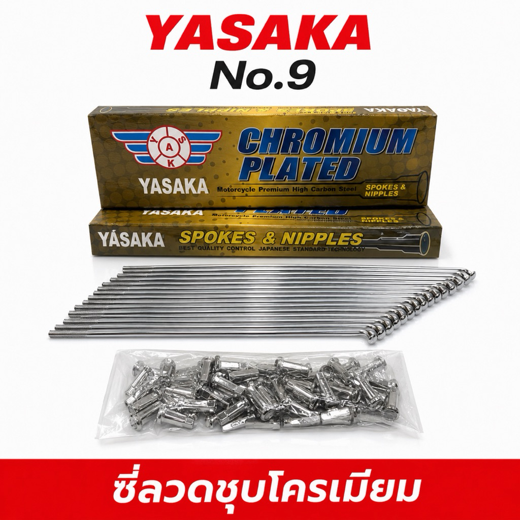 ซี่ลวด YASAKA เบอร์ 9 ชุบโครเมียม YASAKA No.9 Chrome Plated Spokes & Nipples Set