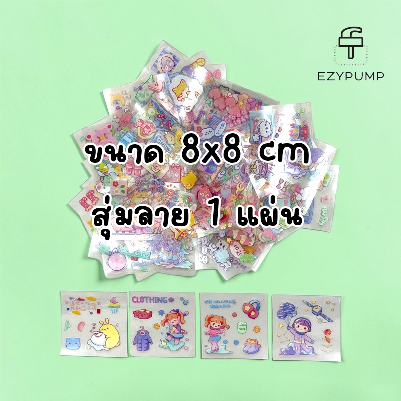 สติกเกอร์การ์ตูนสุด Cute ขนาด 8x8 cm. จำนวน 1 แผ่น สุ่มลาย