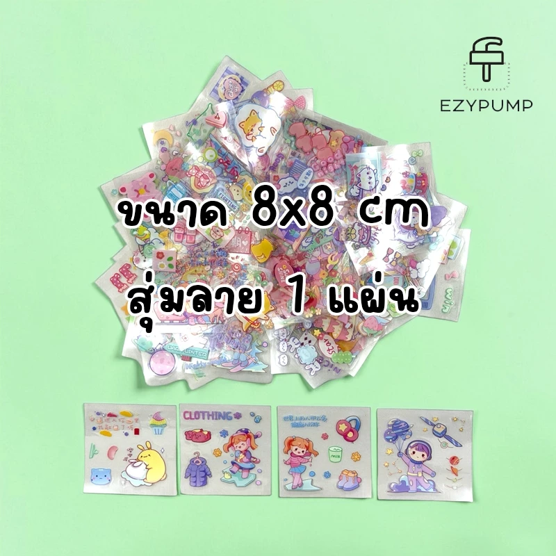 สติกเกอร์การ์ตูนสุด Cute ขนาด 8x8 cm. จำนวน 1 แผ่น สุ่มลาย