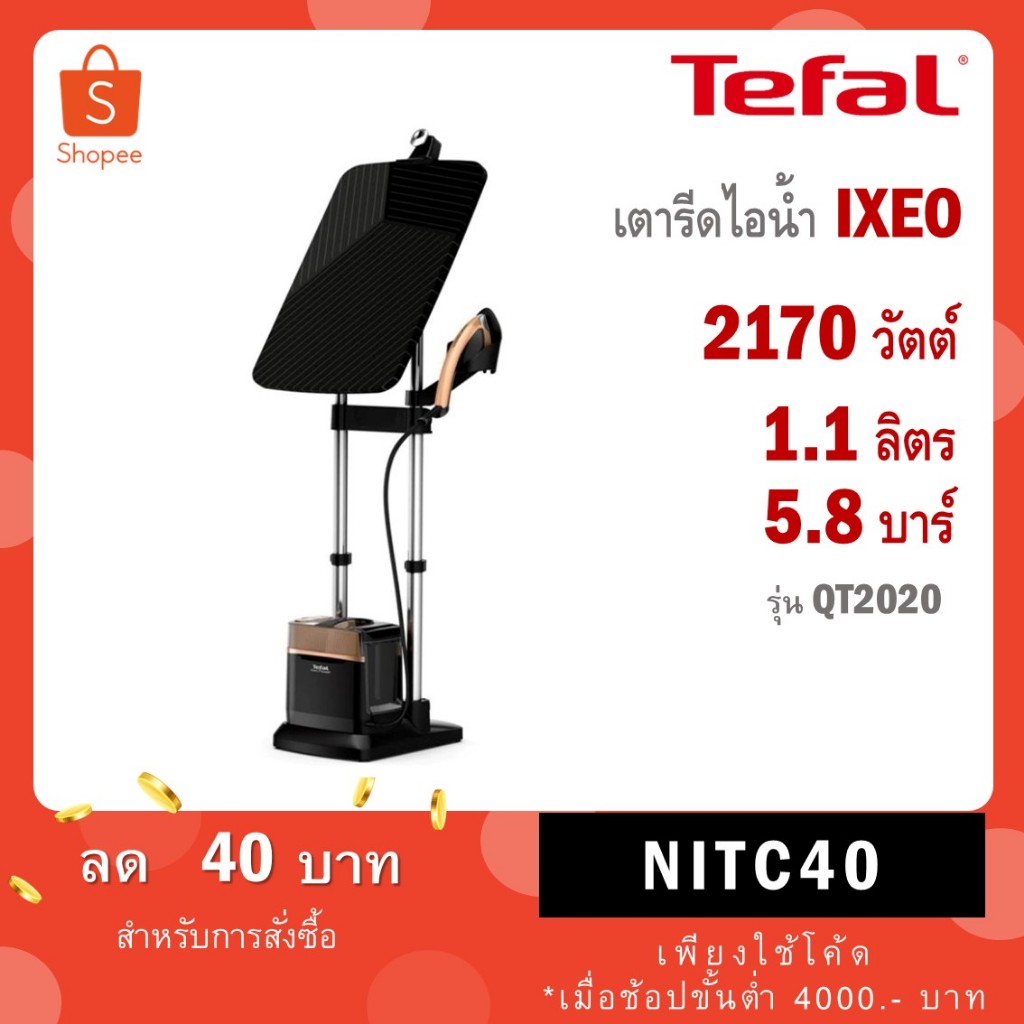 Tefal เตารีดแรงดันไอน้ำอเนกประสงค์ IXEO POWER 5.8 บาร์ รุ่น QT2020 QT2020E0